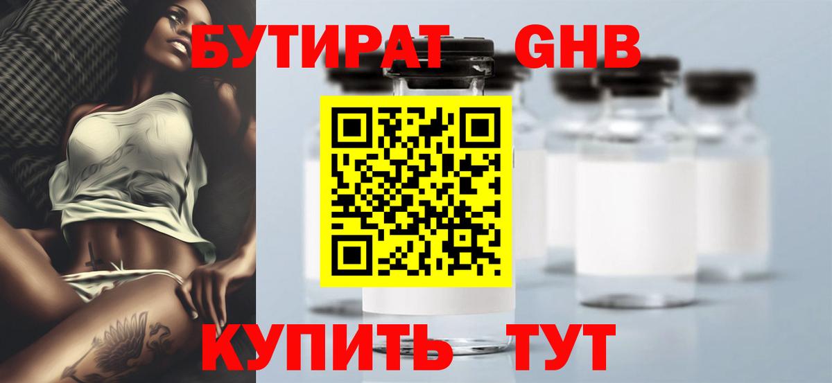 Бутират BDO 33%  Вход с VPN  Северск 