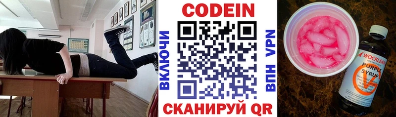 Codein напиток Lean (лин)  цена   Северск 