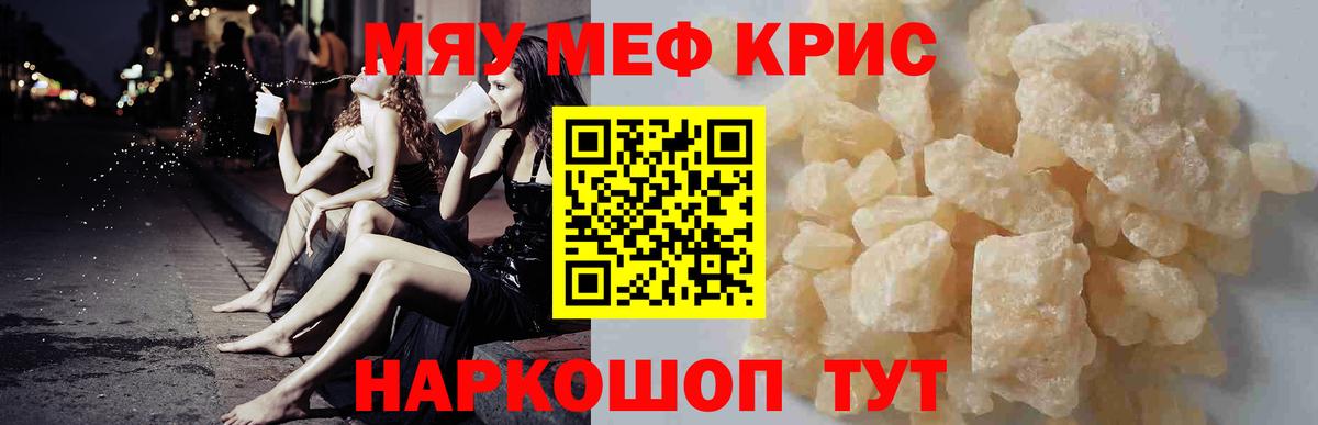 Меф кристаллы Северск