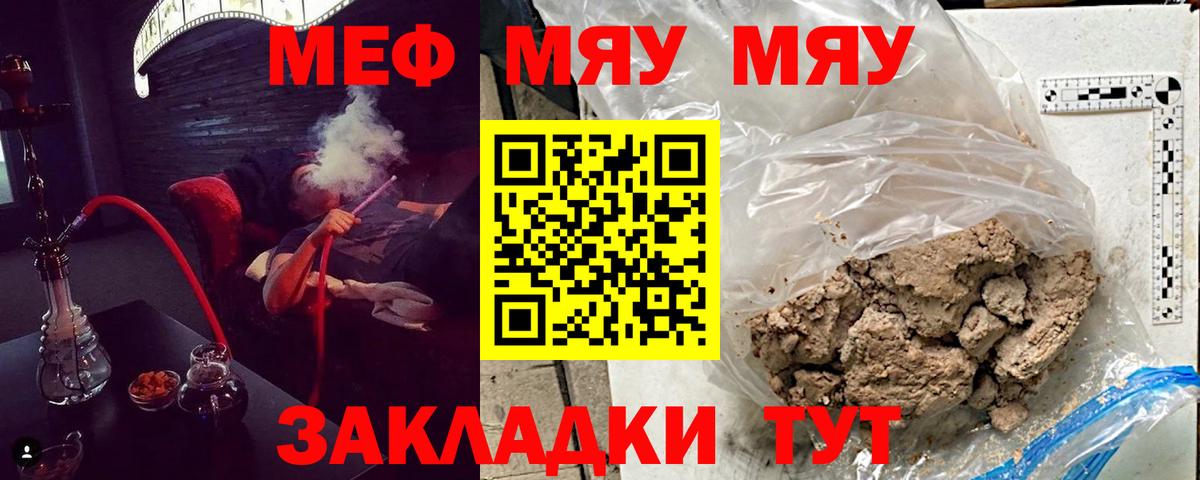 МЕФ мука  Вход с VPN  Меф  Северск  МЯУ-МЯУ mephedrone 