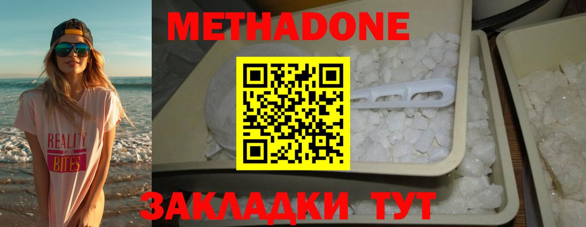 Северск  Метадон methadone  МЕТАДОН мёд  Вход с VPN 